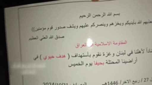 Irak’taki Şii silahlı grupları çatısı altında toplayan Irak İslami Direniş